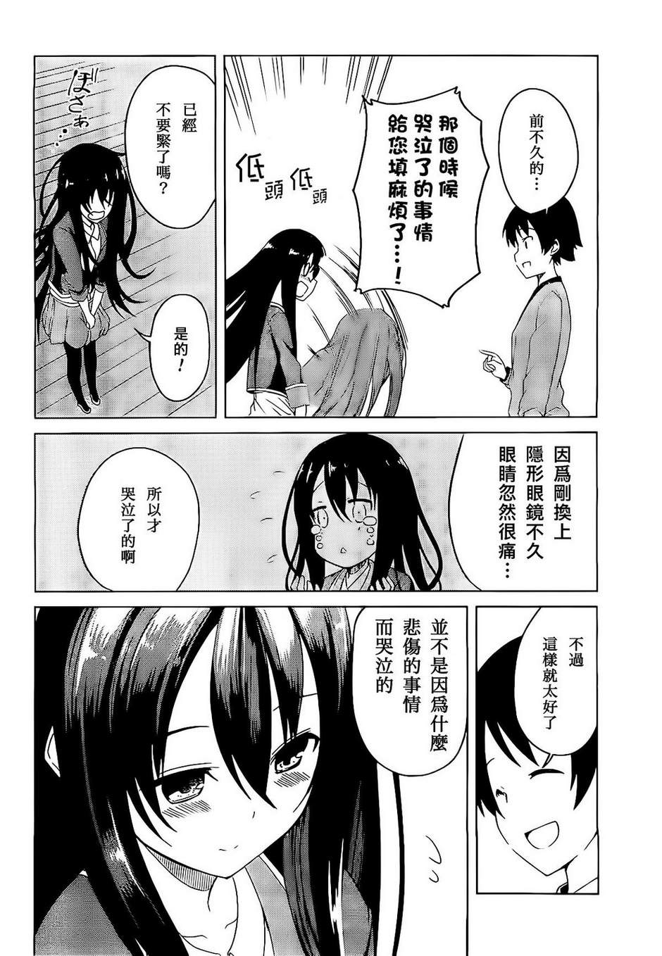 现在就想告诉哥哥，我是妹妹！韩漫全集-第04话无删减无遮挡章节图片 