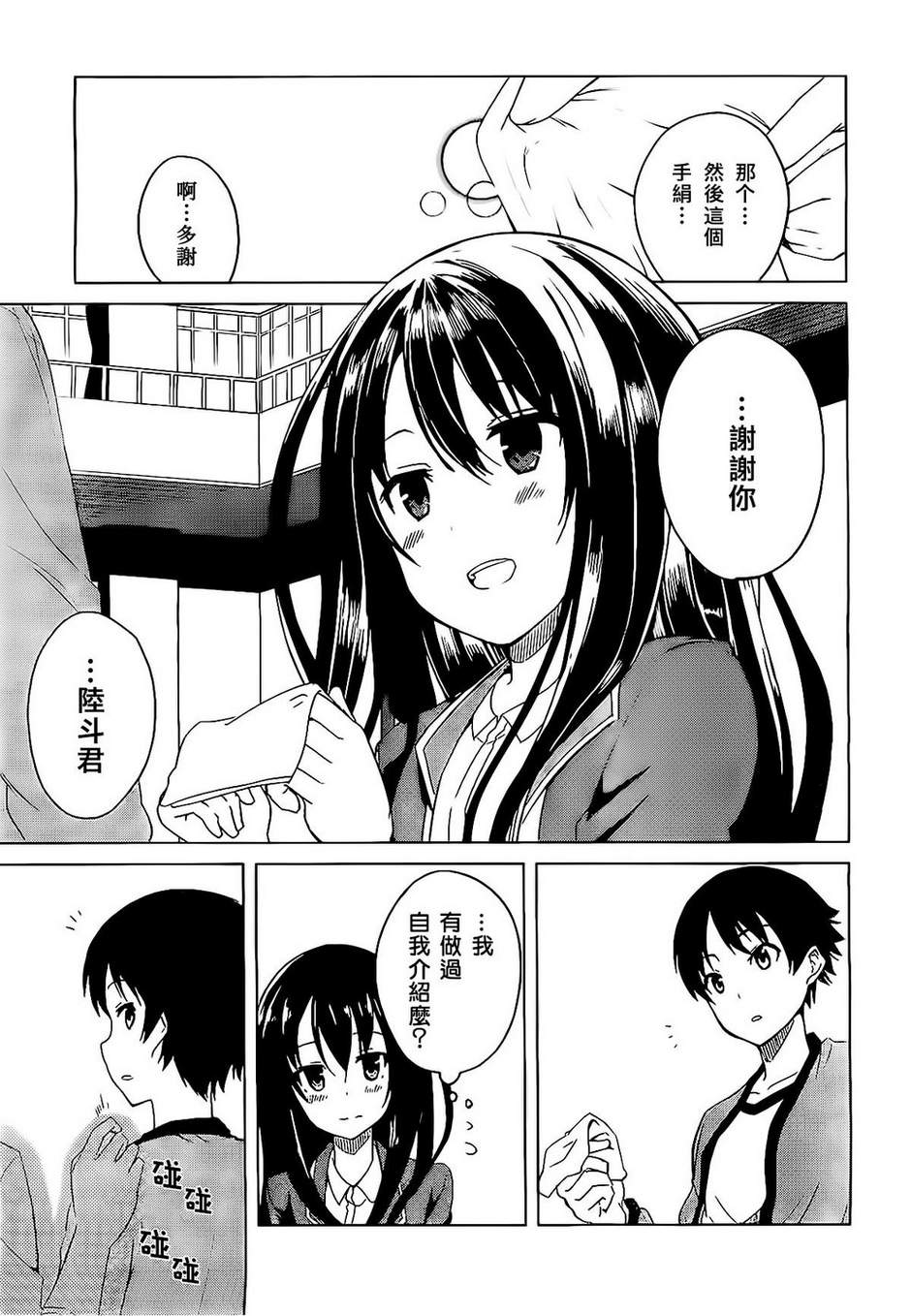 现在就想告诉哥哥，我是妹妹！韩漫全集-第04话无删减无遮挡章节图片 