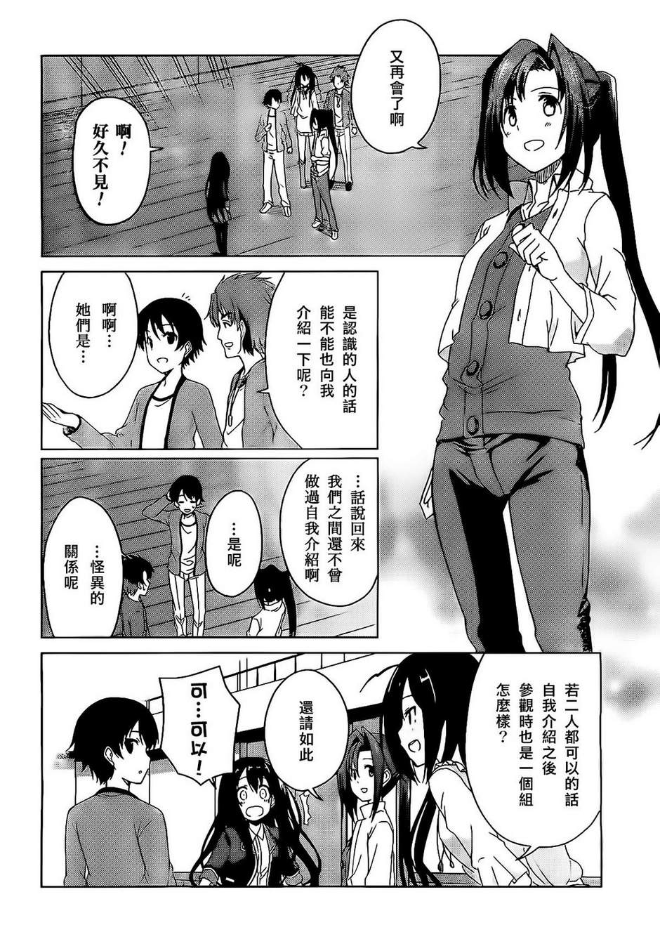 现在就想告诉哥哥，我是妹妹！韩漫全集-第04话无删减无遮挡章节图片 