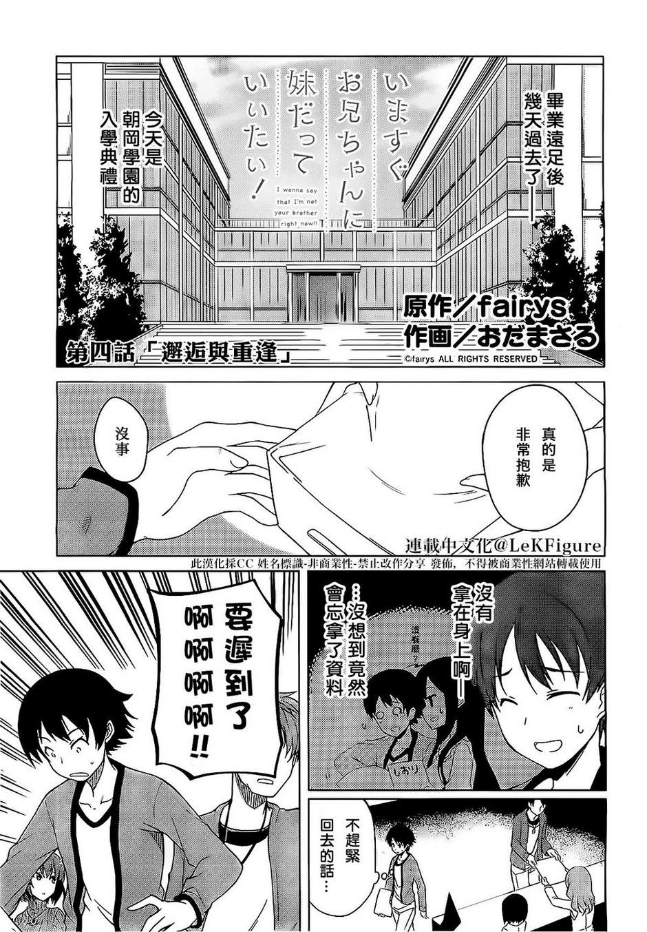 现在就想告诉哥哥，我是妹妹！韩漫全集-第04话无删减无遮挡章节图片 