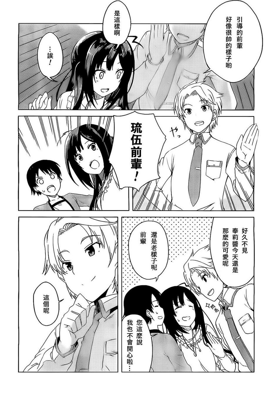 现在就想告诉哥哥，我是妹妹！韩漫全集-第04话无删减无遮挡章节图片 