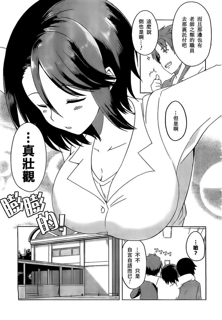 现在就想告诉哥哥，我是妹妹！韩漫全集-第04话无删减无遮挡章节图片 