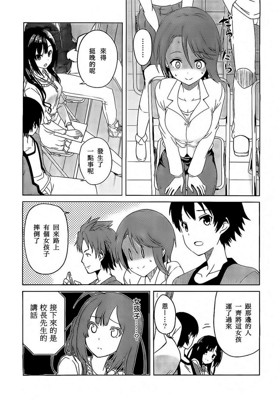 现在就想告诉哥哥，我是妹妹！韩漫全集-第04话无删减无遮挡章节图片 