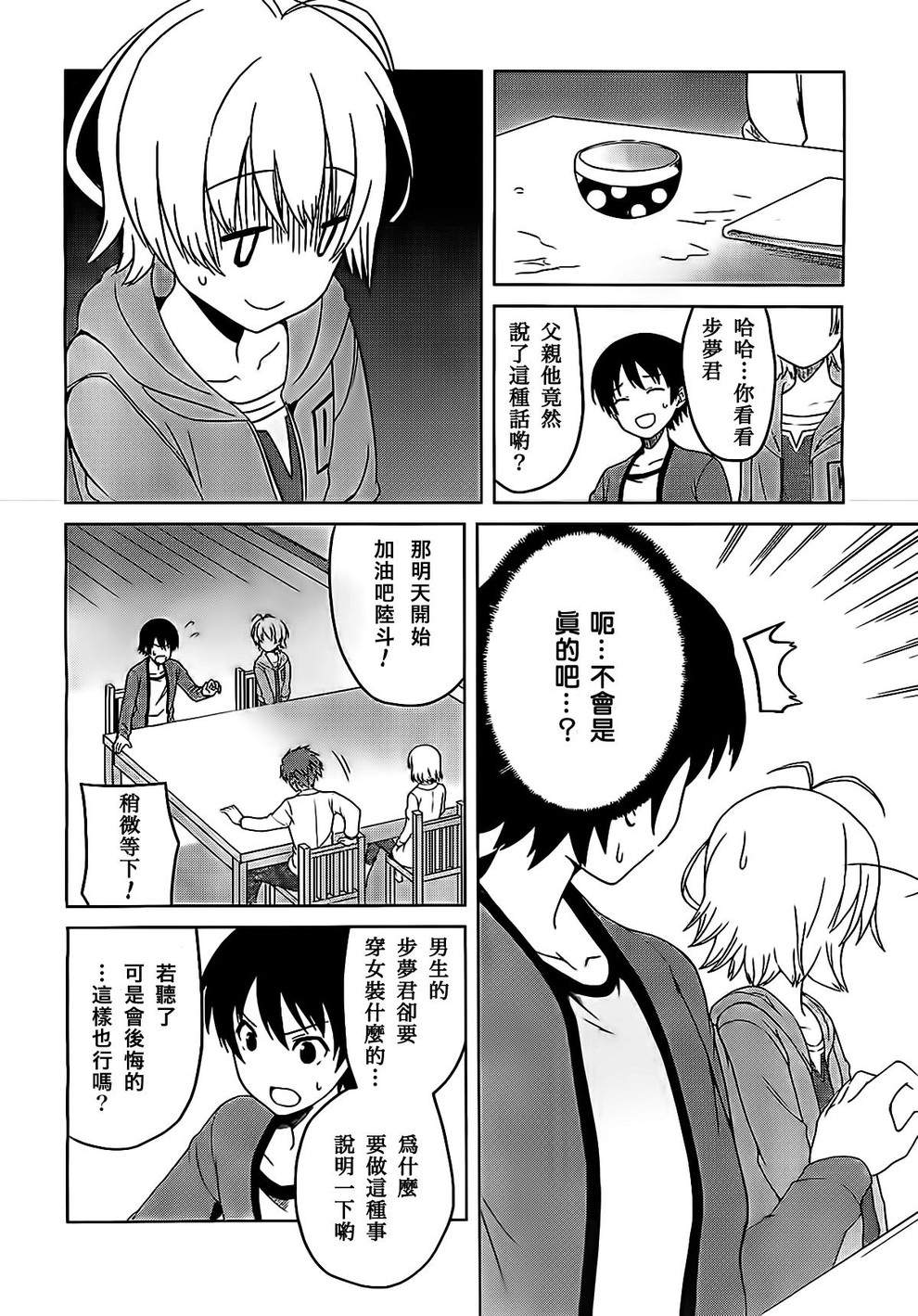 现在就想告诉哥哥，我是妹妹！韩漫全集-第05话无删减无遮挡章节图片 