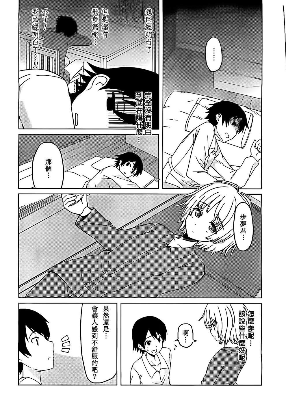现在就想告诉哥哥，我是妹妹！韩漫全集-第05话无删减无遮挡章节图片 