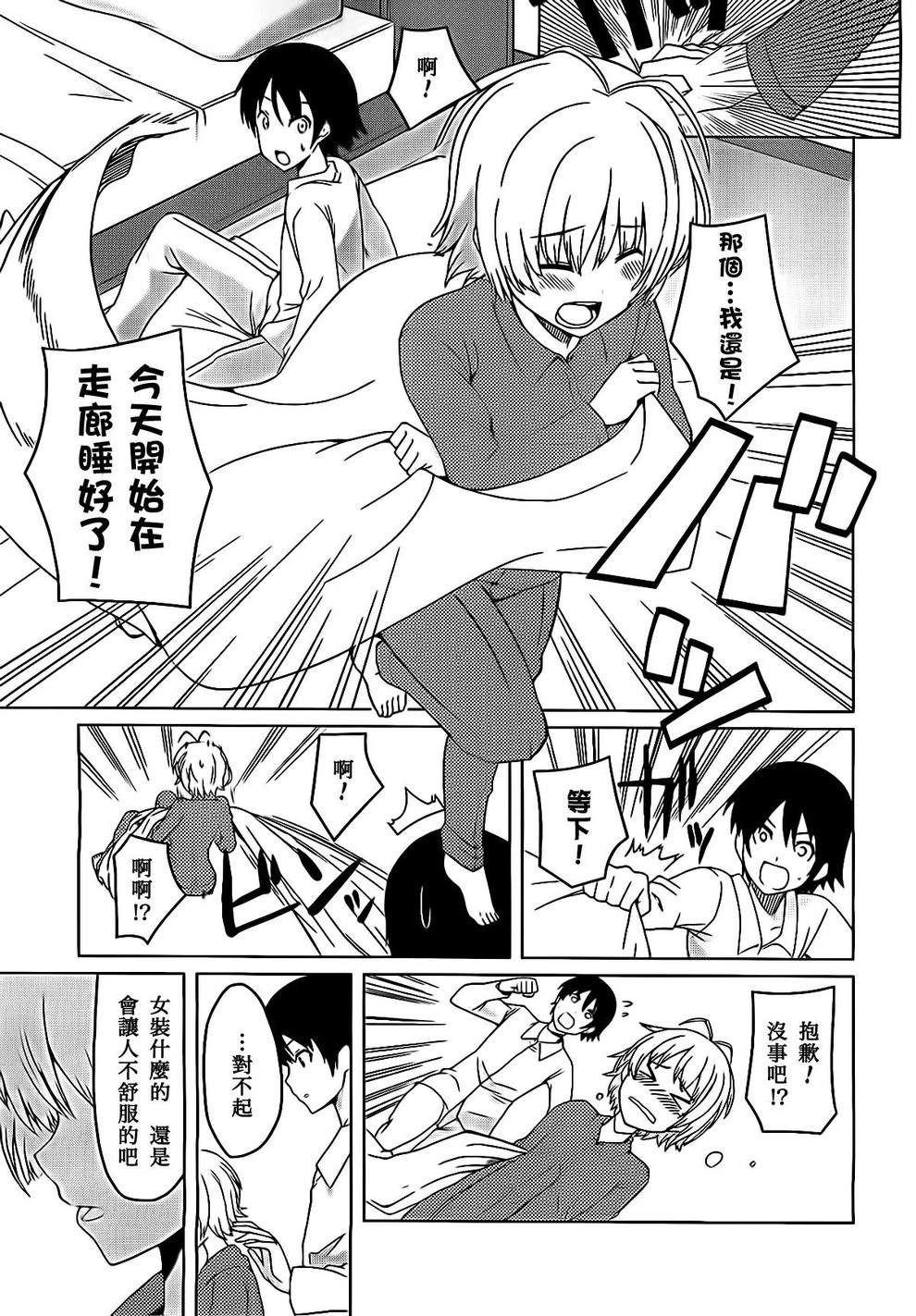 现在就想告诉哥哥，我是妹妹！韩漫全集-第05话无删减无遮挡章节图片 