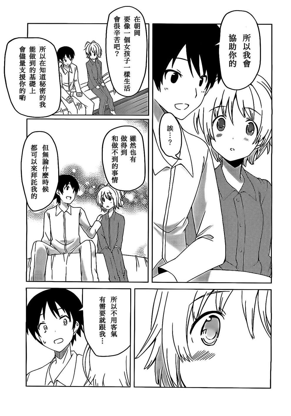 现在就想告诉哥哥，我是妹妹！韩漫全集-第05话无删减无遮挡章节图片 