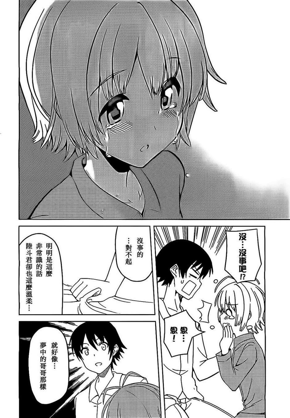 现在就想告诉哥哥，我是妹妹！韩漫全集-第05话无删减无遮挡章节图片 