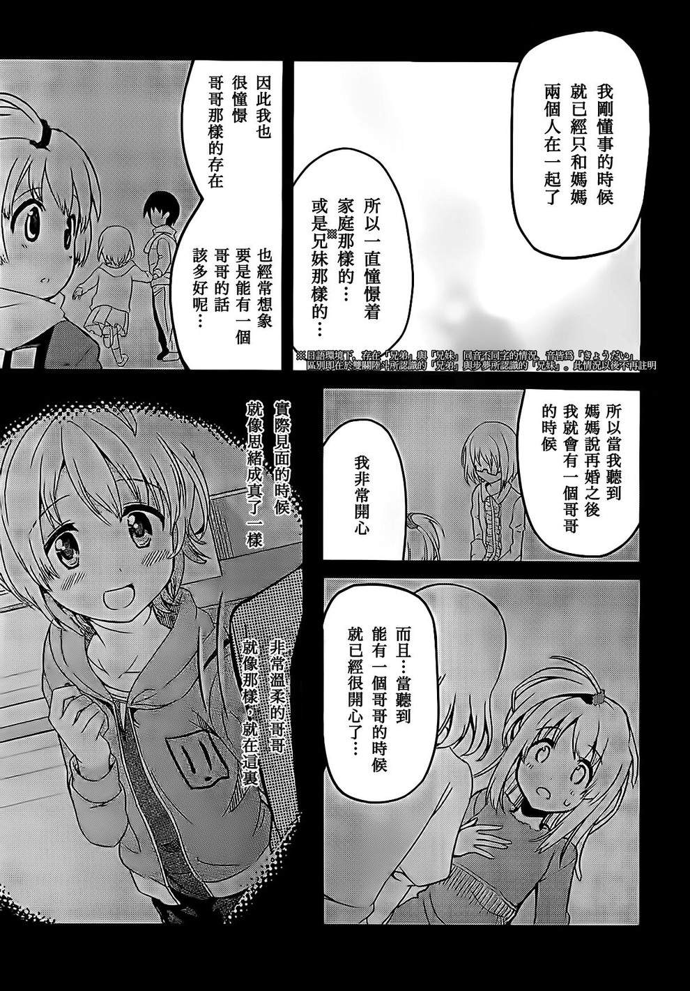 现在就想告诉哥哥，我是妹妹！韩漫全集-第05话无删减无遮挡章节图片 