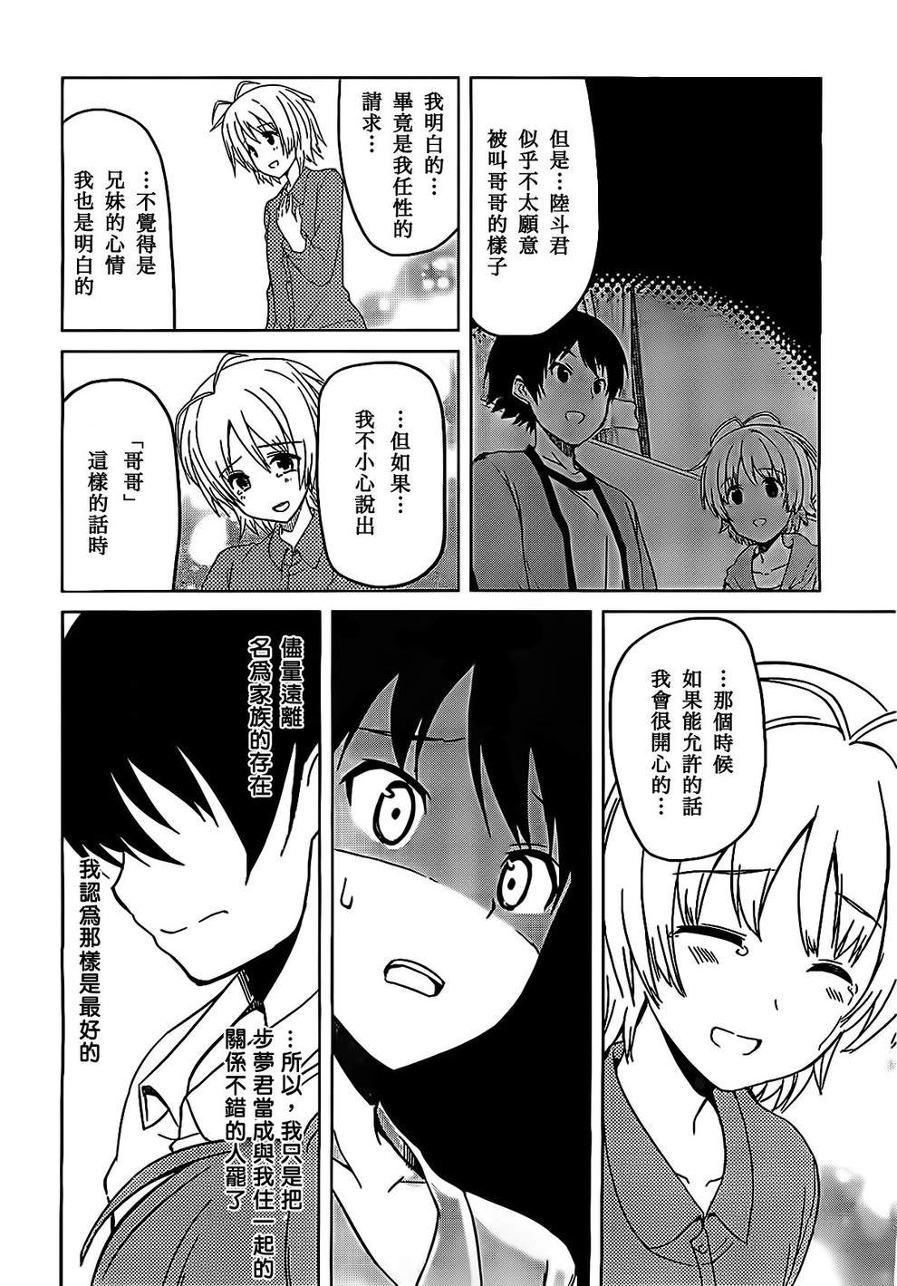现在就想告诉哥哥，我是妹妹！韩漫全集-第05话无删减无遮挡章节图片 