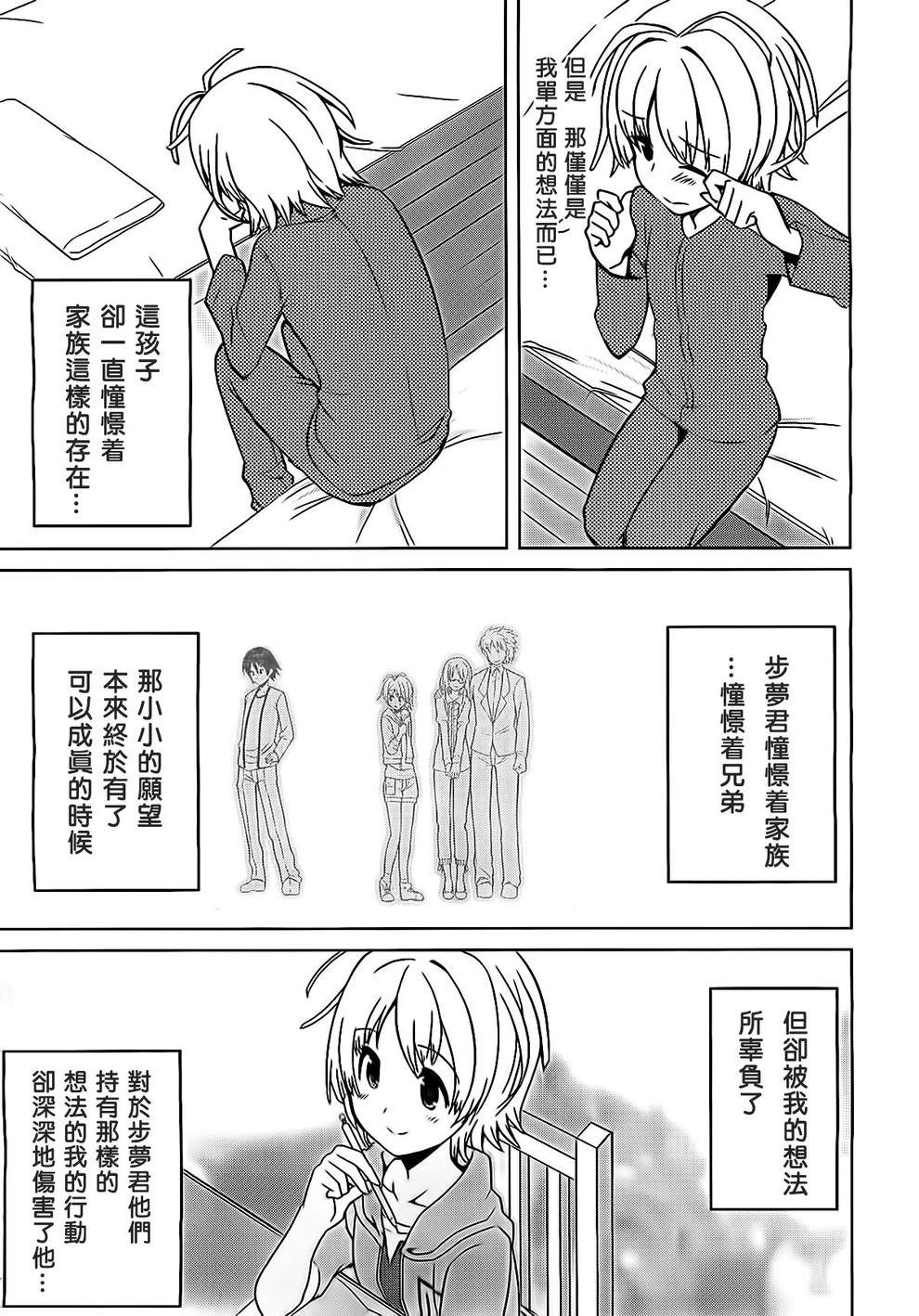 现在就想告诉哥哥，我是妹妹！韩漫全集-第05话无删减无遮挡章节图片 