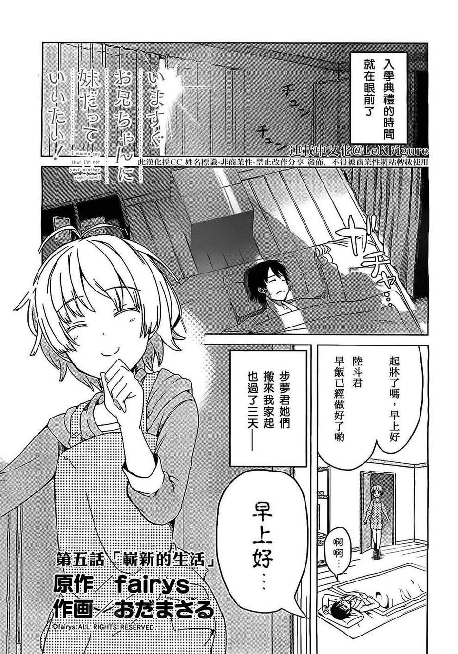 现在就想告诉哥哥，我是妹妹！韩漫全集-第05话无删减无遮挡章节图片 