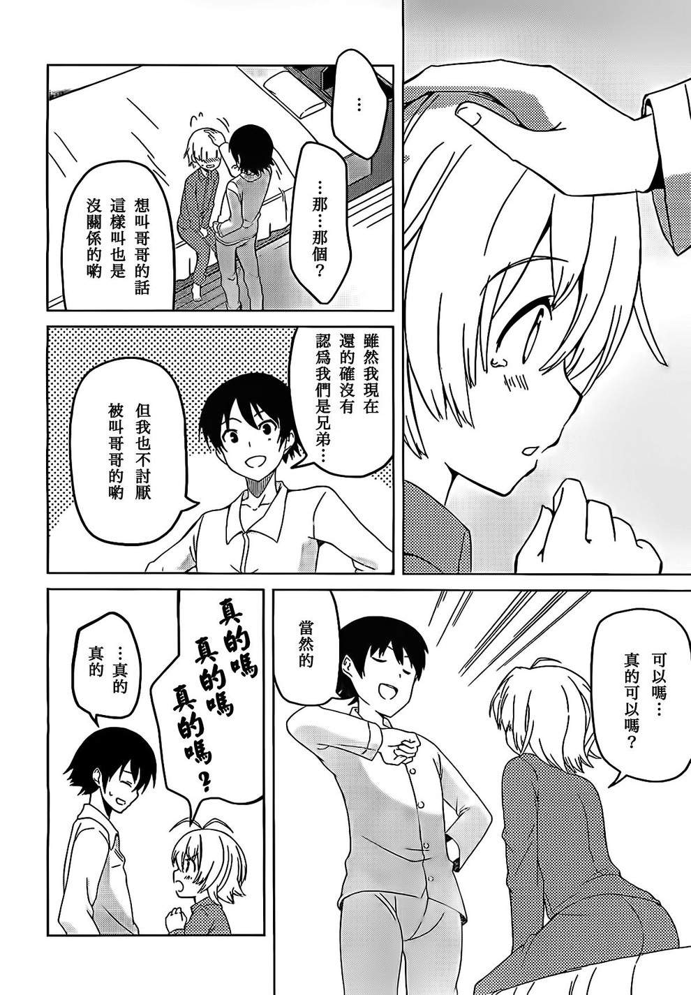 现在就想告诉哥哥，我是妹妹！韩漫全集-第05话无删减无遮挡章节图片 