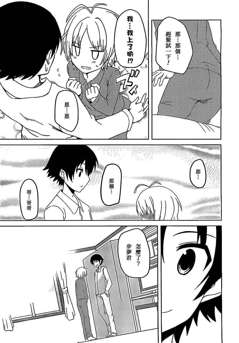 现在就想告诉哥哥，我是妹妹！韩漫全集-第05话无删减无遮挡章节图片 