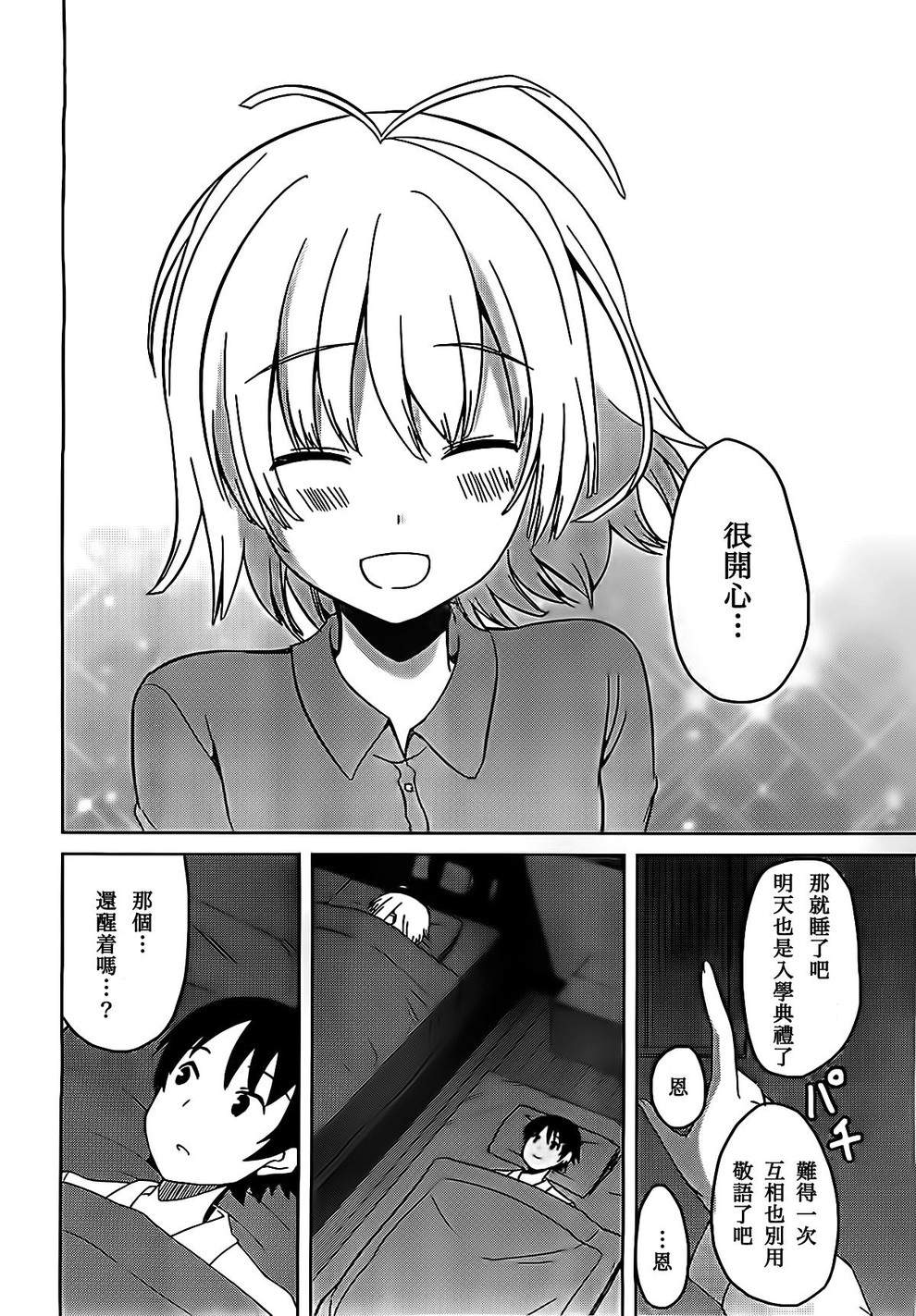 现在就想告诉哥哥，我是妹妹！韩漫全集-第05话无删减无遮挡章节图片 