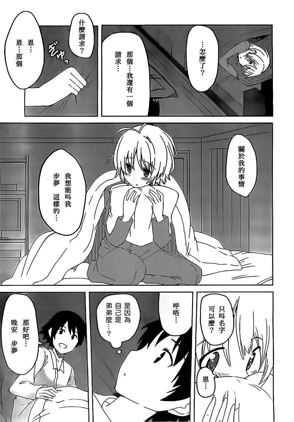 现在就想告诉哥哥，我是妹妹！韩漫全集-第05话无删减无遮挡章节图片 
