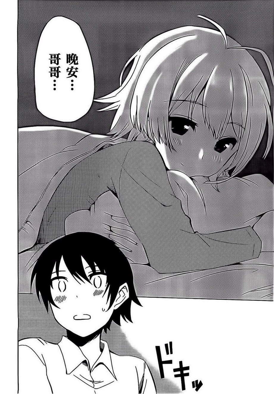 现在就想告诉哥哥，我是妹妹！韩漫全集-第05话无删减无遮挡章节图片 