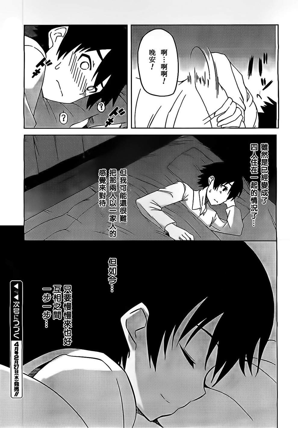 现在就想告诉哥哥，我是妹妹！韩漫全集-第05话无删减无遮挡章节图片 
