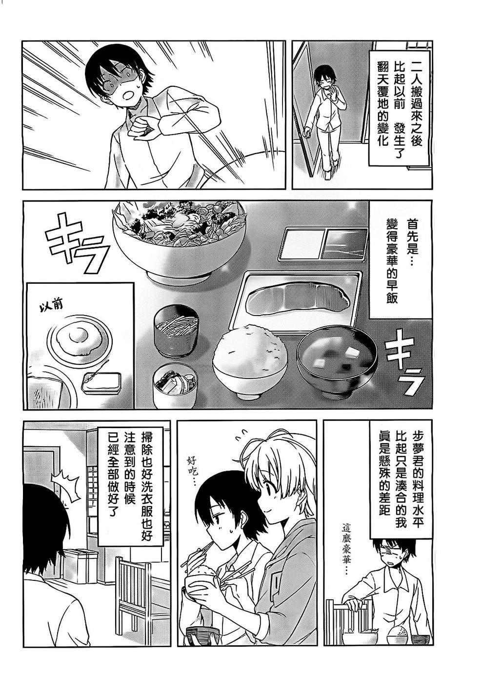 现在就想告诉哥哥，我是妹妹！韩漫全集-第05话无删减无遮挡章节图片 