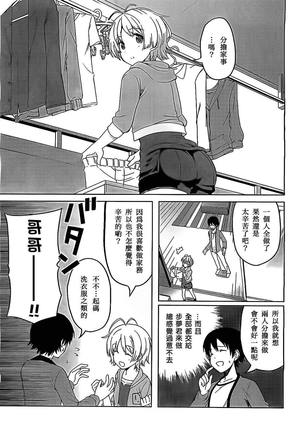 现在就想告诉哥哥，我是妹妹！韩漫全集-第05话无删减无遮挡章节图片 