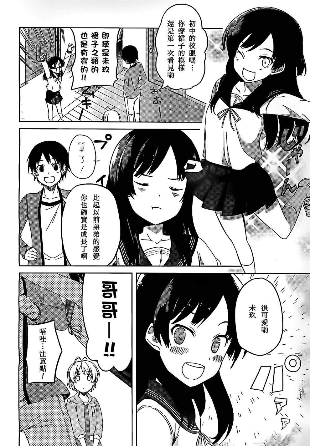 现在就想告诉哥哥，我是妹妹！韩漫全集-第05话无删减无遮挡章节图片 