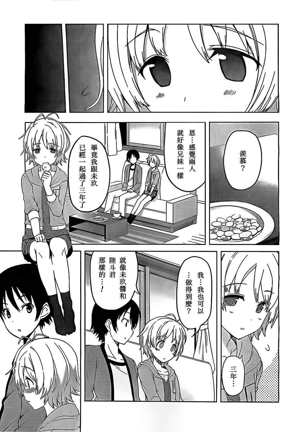 现在就想告诉哥哥，我是妹妹！韩漫全集-第05话无删减无遮挡章节图片 