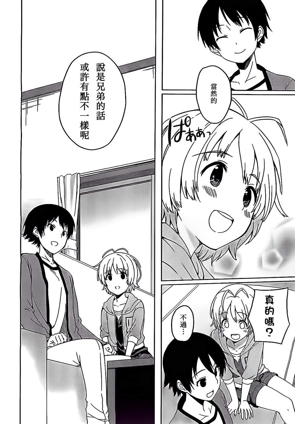 现在就想告诉哥哥，我是妹妹！韩漫全集-第05话无删减无遮挡章节图片 