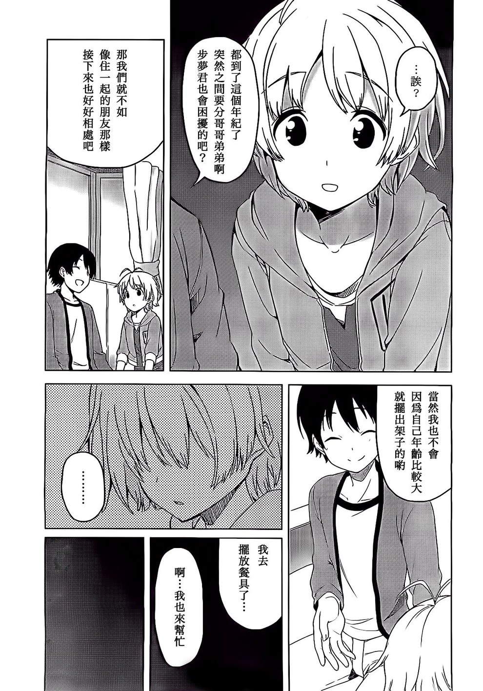 现在就想告诉哥哥，我是妹妹！韩漫全集-第05话无删减无遮挡章节图片 