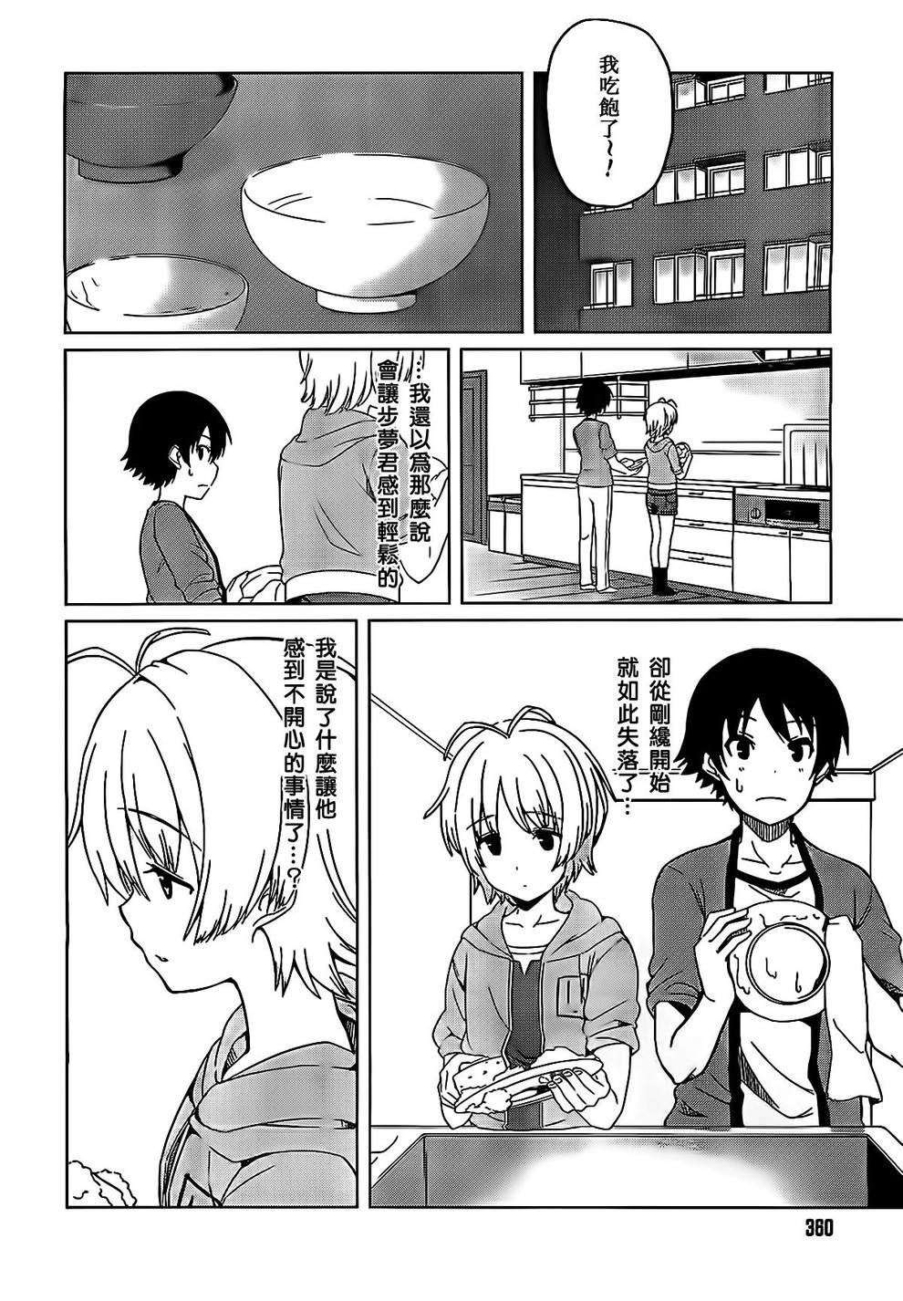 现在就想告诉哥哥，我是妹妹！韩漫全集-第05话无删减无遮挡章节图片 