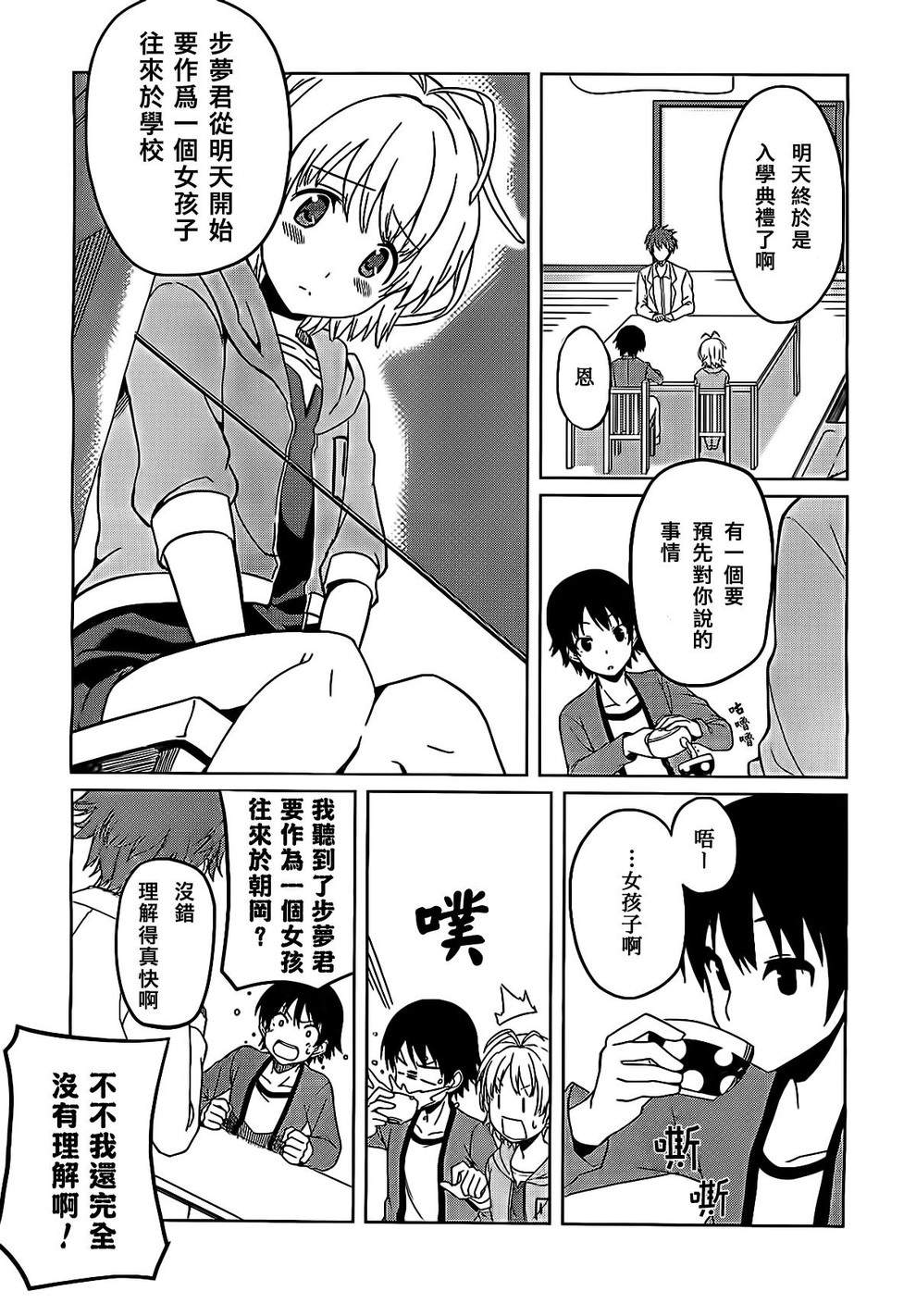 现在就想告诉哥哥，我是妹妹！韩漫全集-第05话无删减无遮挡章节图片 