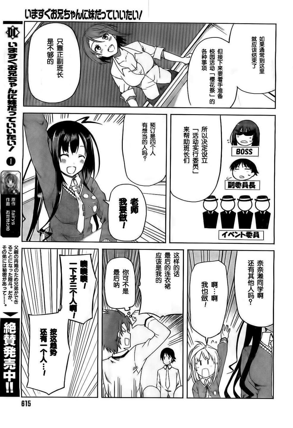 现在就想告诉哥哥，我是妹妹！韩漫全集-第06话无删减无遮挡章节图片 