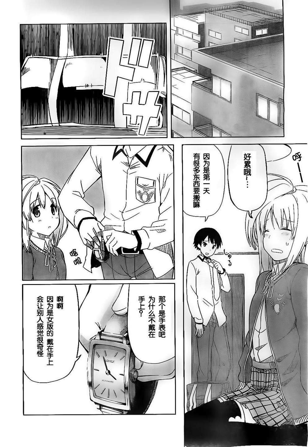 现在就想告诉哥哥，我是妹妹！韩漫全集-第06话无删减无遮挡章节图片 