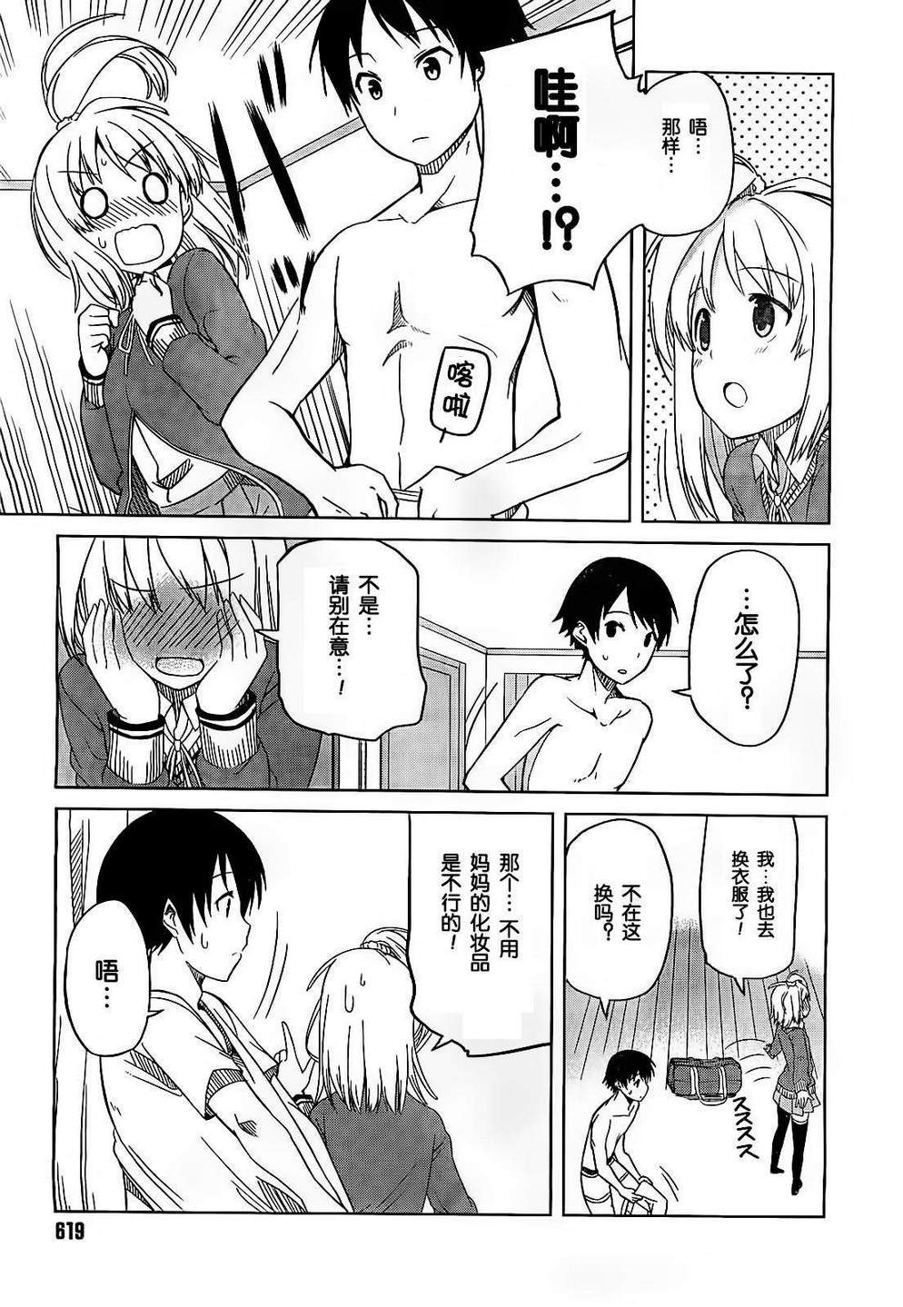 现在就想告诉哥哥，我是妹妹！韩漫全集-第06话无删减无遮挡章节图片 
