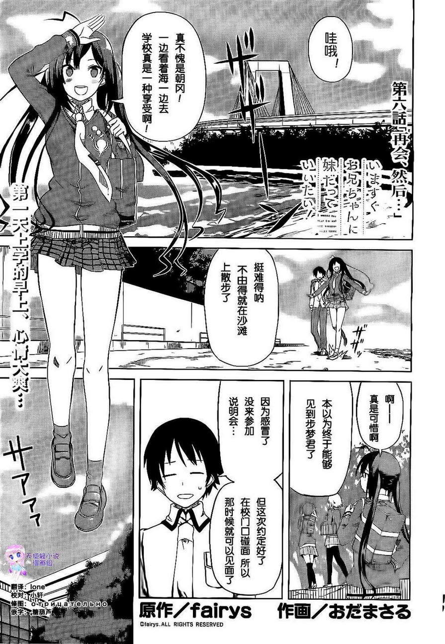 现在就想告诉哥哥，我是妹妹！韩漫全集-第06话无删减无遮挡章节图片 