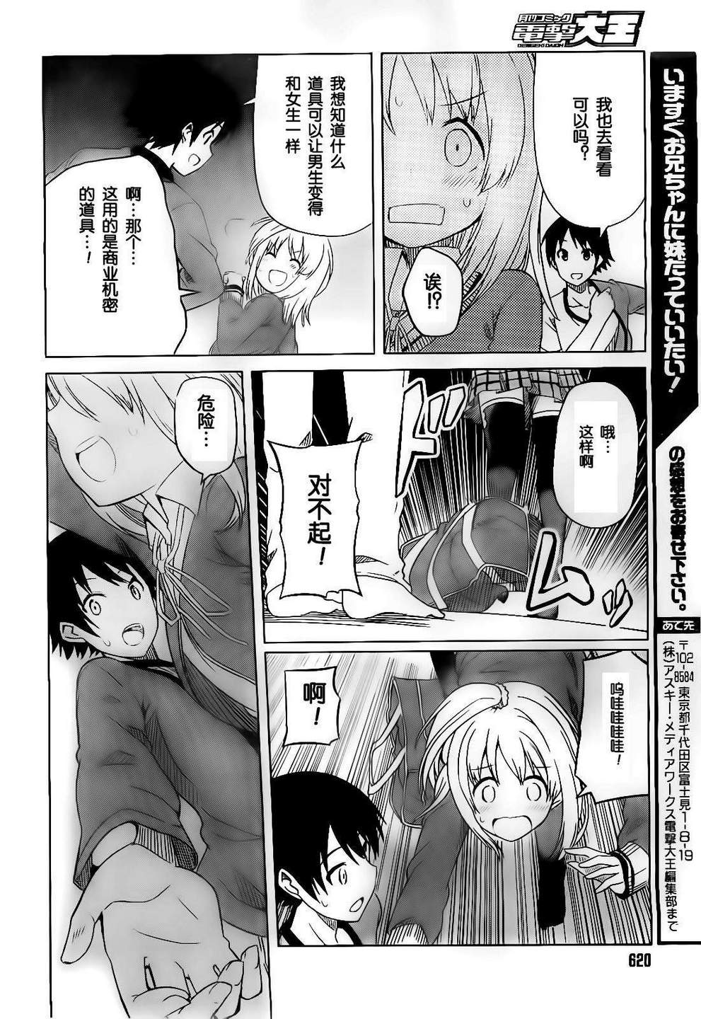 现在就想告诉哥哥，我是妹妹！韩漫全集-第06话无删减无遮挡章节图片 