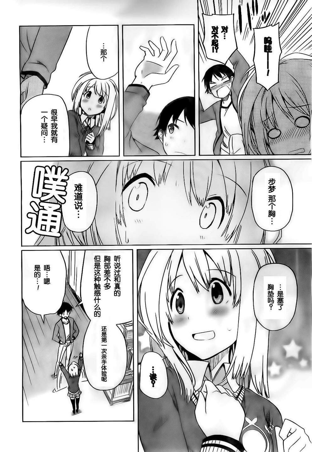 现在就想告诉哥哥，我是妹妹！韩漫全集-第06话无删减无遮挡章节图片 