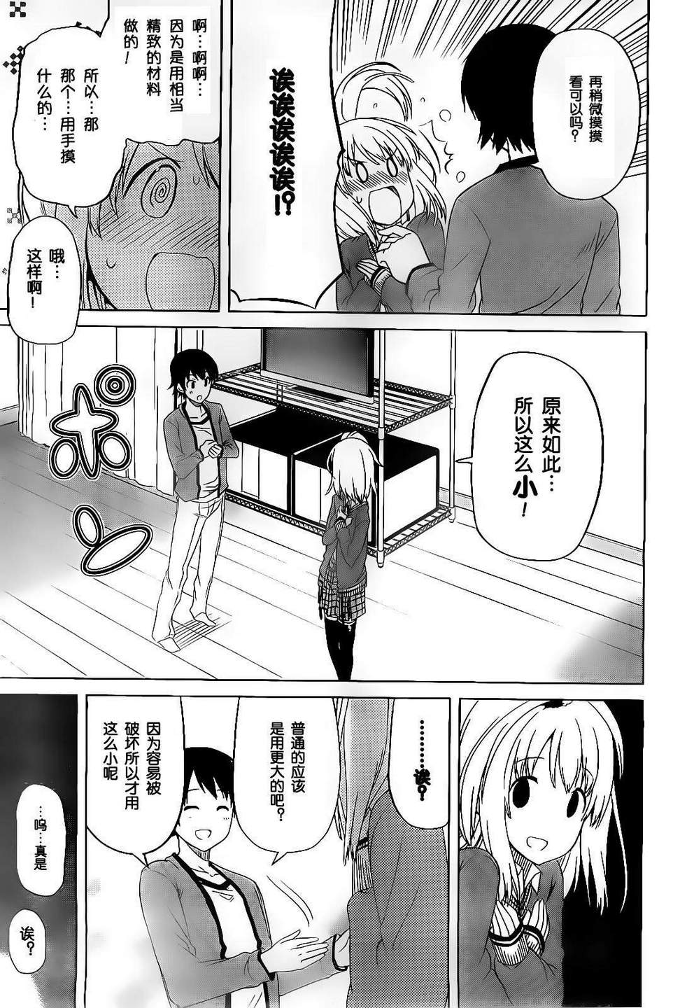 现在就想告诉哥哥，我是妹妹！韩漫全集-第06话无删减无遮挡章节图片 