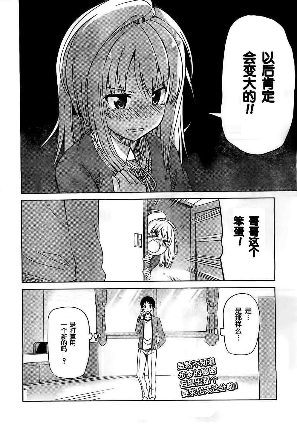 现在就想告诉哥哥，我是妹妹！韩漫全集-第06话无删减无遮挡章节图片 