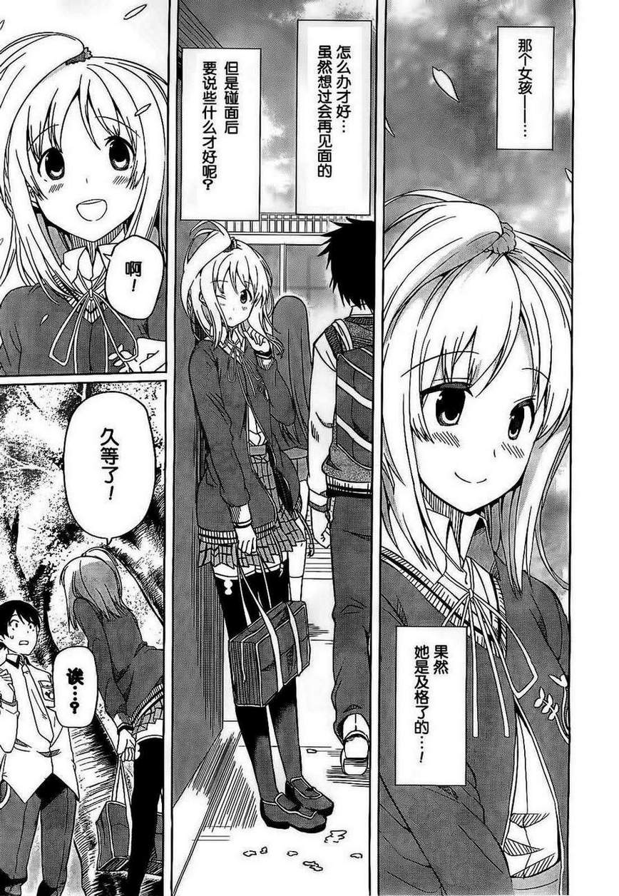 现在就想告诉哥哥，我是妹妹！韩漫全集-第06话无删减无遮挡章节图片 