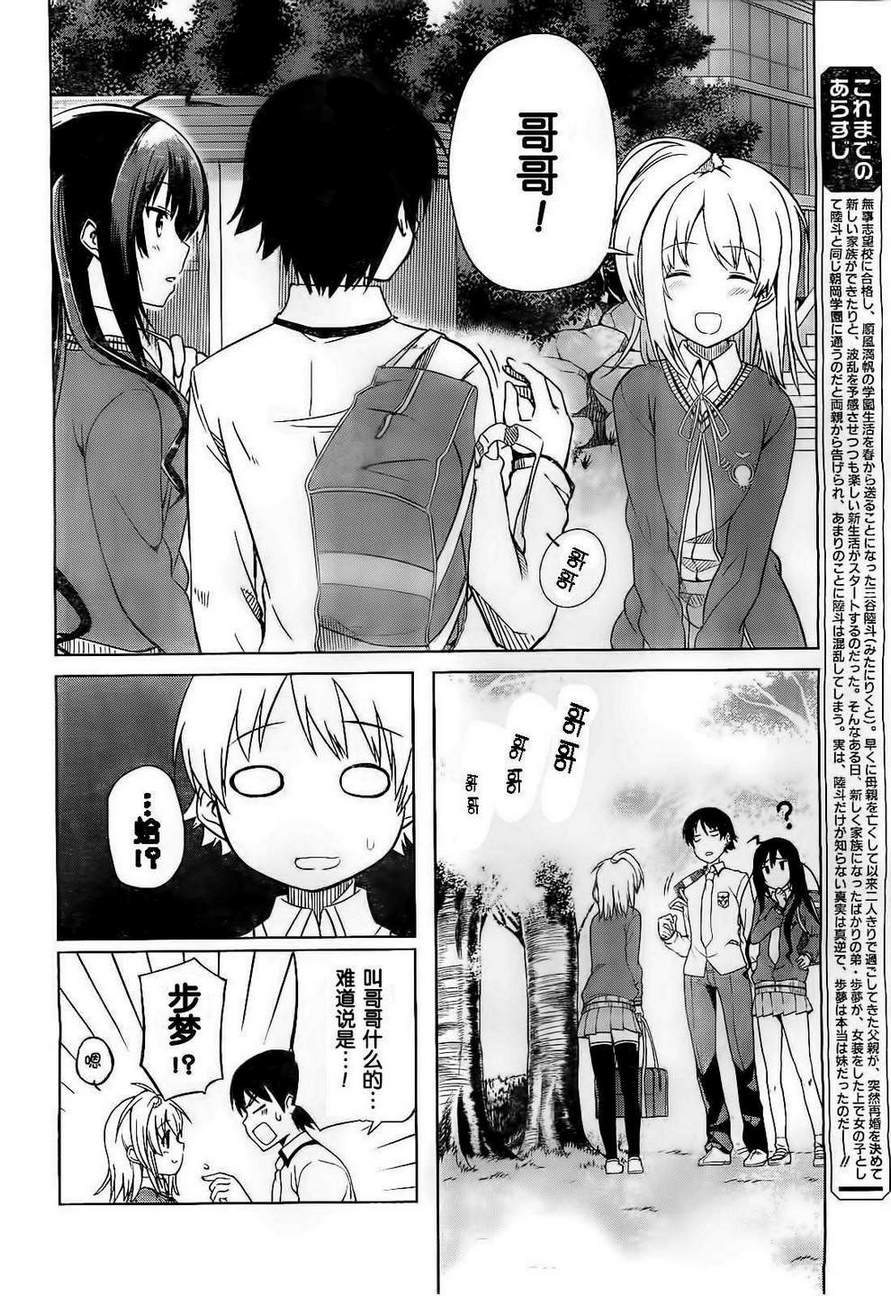 现在就想告诉哥哥，我是妹妹！韩漫全集-第06话无删减无遮挡章节图片 