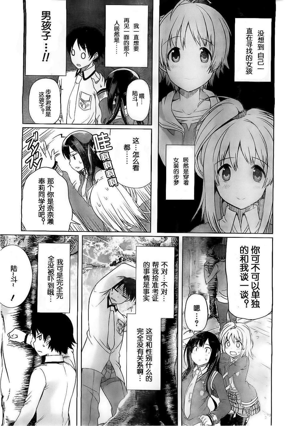 现在就想告诉哥哥，我是妹妹！韩漫全集-第06话无删减无遮挡章节图片 
