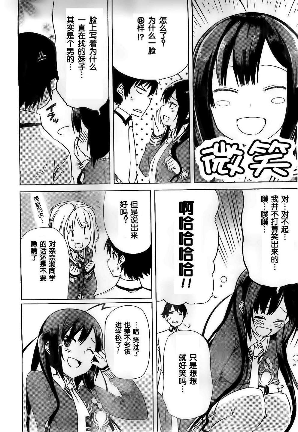 现在就想告诉哥哥，我是妹妹！韩漫全集-第06话无删减无遮挡章节图片 