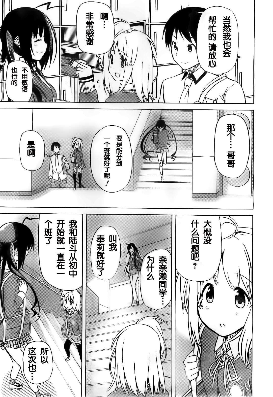 现在就想告诉哥哥，我是妹妹！韩漫全集-第06话无删减无遮挡章节图片 
