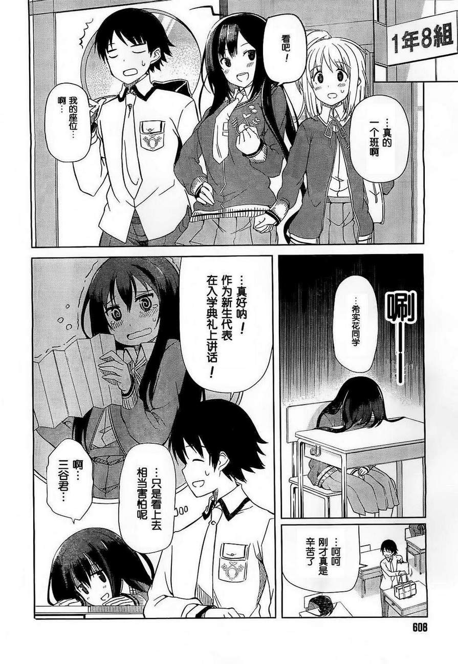 现在就想告诉哥哥，我是妹妹！韩漫全集-第06话无删减无遮挡章节图片 