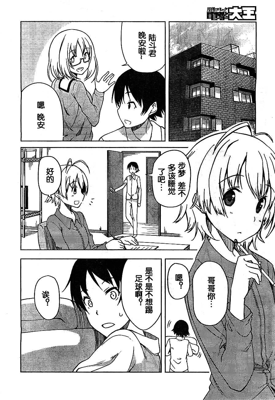 现在就想告诉哥哥，我是妹妹！韩漫全集-第07话无删减无遮挡章节图片 