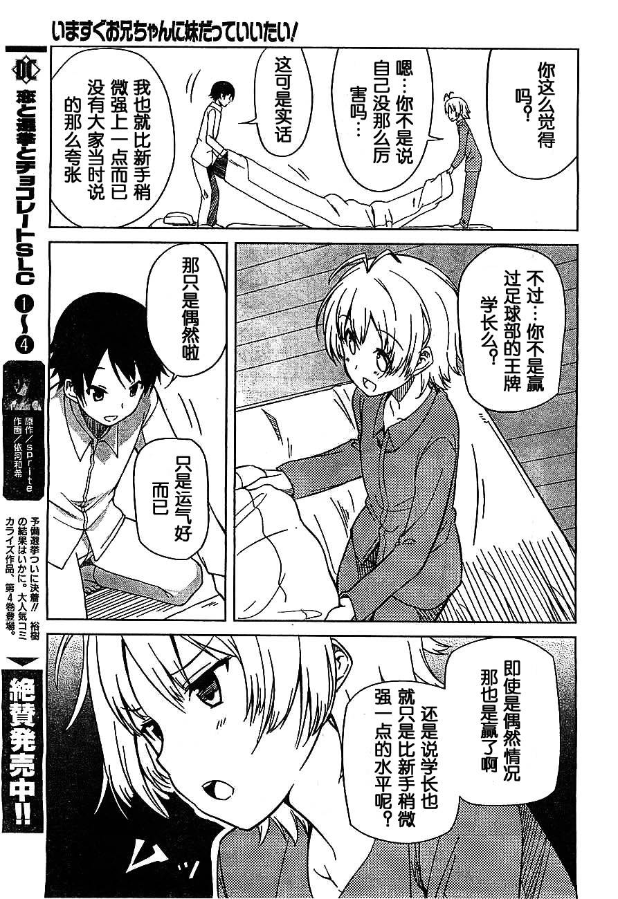 现在就想告诉哥哥，我是妹妹！韩漫全集-第07话无删减无遮挡章节图片 