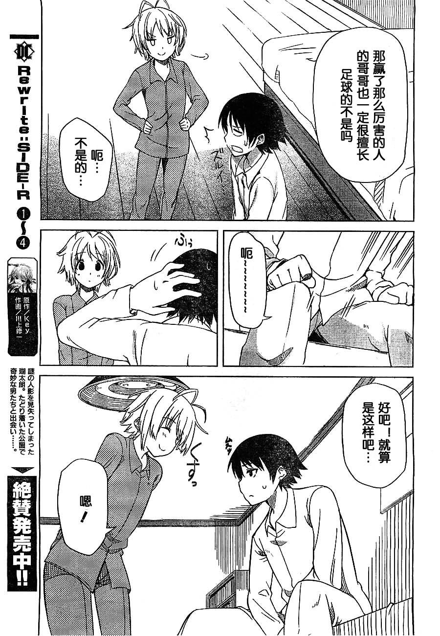 现在就想告诉哥哥，我是妹妹！韩漫全集-第07话无删减无遮挡章节图片 