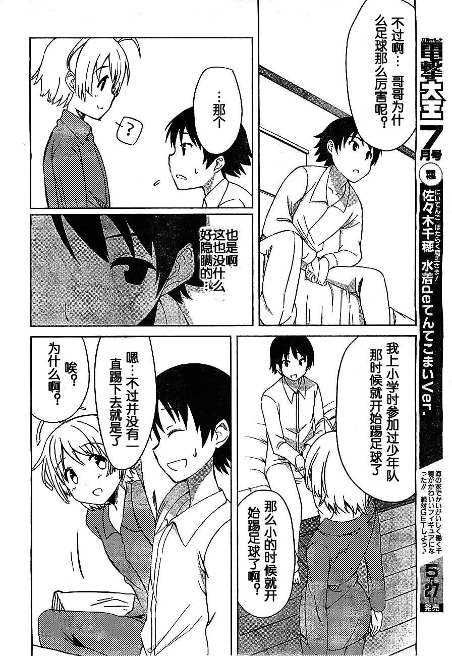 现在就想告诉哥哥，我是妹妹！韩漫全集-第07话无删减无遮挡章节图片 