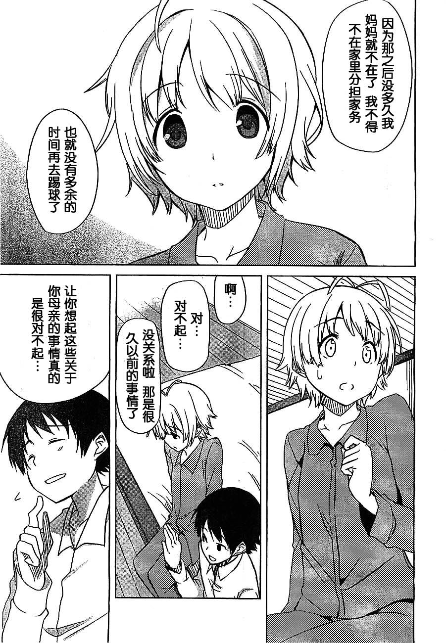现在就想告诉哥哥，我是妹妹！韩漫全集-第07话无删减无遮挡章节图片 
