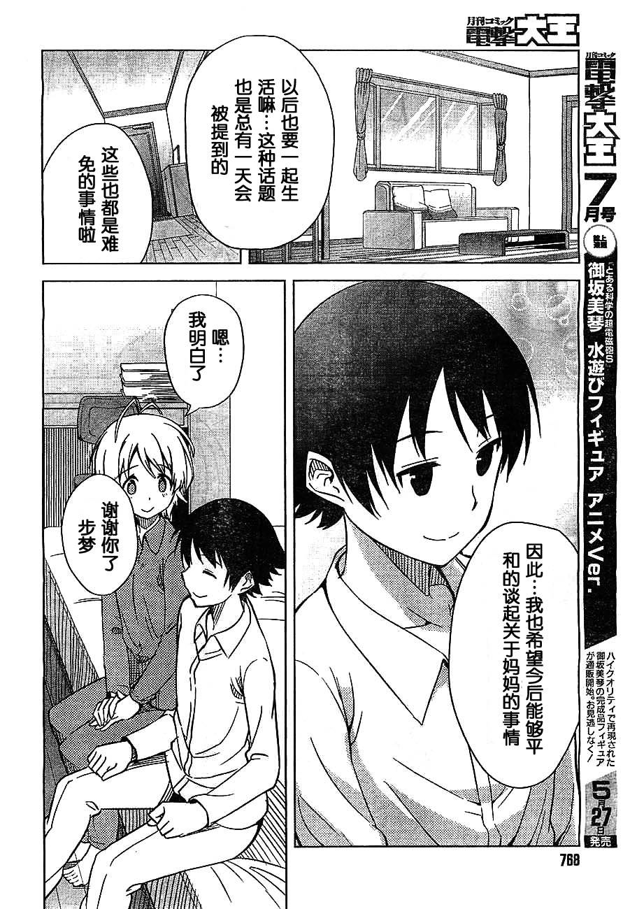 现在就想告诉哥哥，我是妹妹！韩漫全集-第07话无删减无遮挡章节图片 